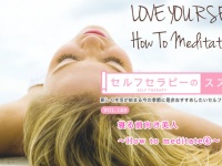 寝る前向き美人～How to meditate④～