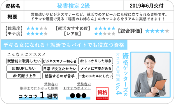 化粧品検定　日本化粧品検定　日本化粧品検定協会　資格　資格ゲッターズ　資格取得　就活　趣味　メイク検定　スキルアップ