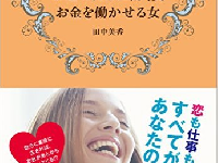 すべては与えることから始まる　「女性から見た女性の自立」とは