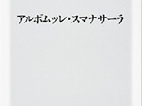 『「忙しい」を捨てる』（KADOKAWA刊）