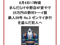 厳重な防犯態勢でなぜ!?「まんだらけ」騒動を現役万引きGメンが総括