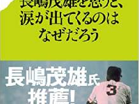 日本人に足りないのは「長嶋茂雄力」？テリー伊藤の提言