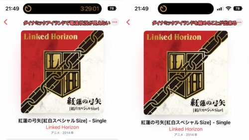 ダイナミックアイランド