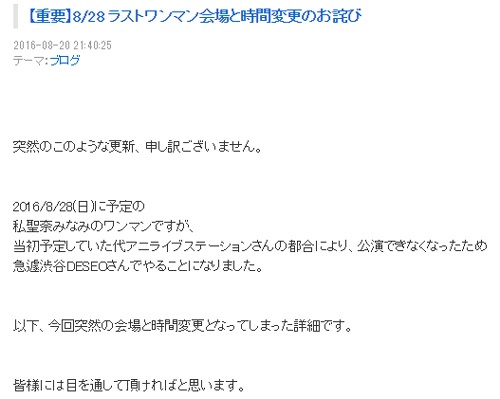 聖奈みなみ　ブログ