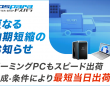 株式会社サードウェーブ　ドスパラのプレスリリース画像