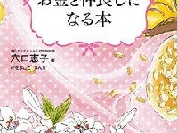 お金に困らない未来をつくる“考え方”