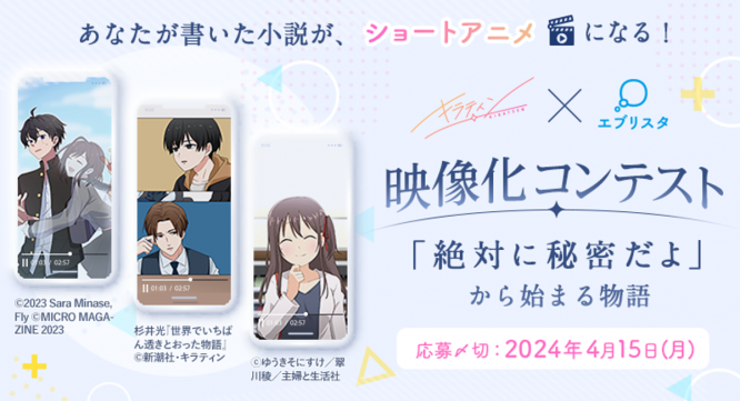 株式会社エブリスタのプレスリリース画像