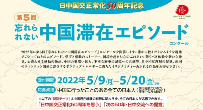 日本僑報社のプレスリリース画像