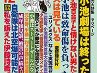 「月刊Hanada」（飛鳥新社）12月号