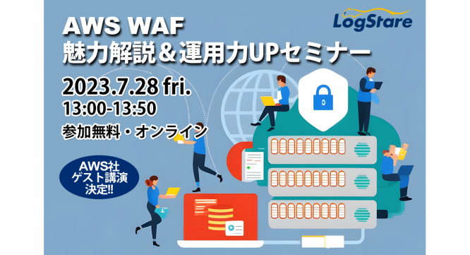 株式会社LogStare（ログステア）のプレスリリース画像