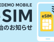 だれでもモバイル株式会社のプレスリリース画像