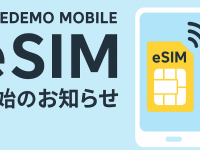 だれでもモバイル株式会社のプレスリリース画像