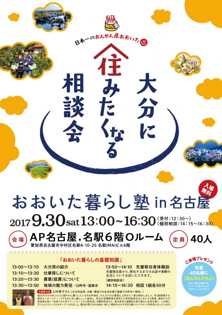 大分県大阪事務所のプレスリリース画像