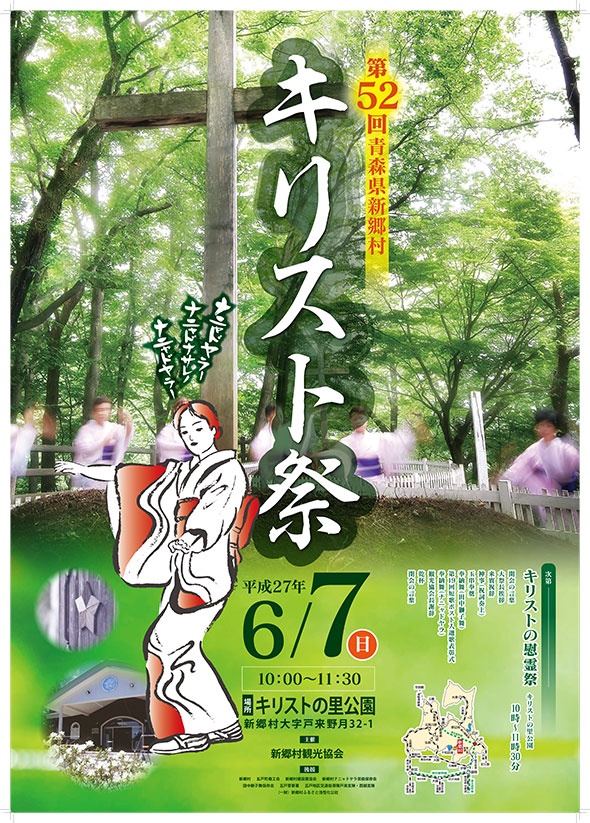 第52回キリスト祭のポスター（間木ノ平グリーンパーク・道の駅しんごう公式ブログ