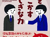 相手に安心感を与える目線の使い方