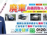 アイ･エッチ･エム･トレイド株式会社　廃車本舗事業部のプレスリリース画像