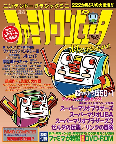 ファミマガ