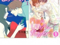 ハラハラドキドキが止まらない！　「彼を、拾いました。」特集TOP5