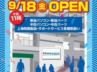 株式会社ドスパラのプレスリリース画像