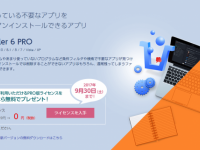 IObit 日本総代理店/株式会社エクサゴンのプレスリリース画像