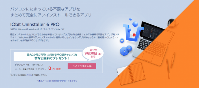 IObit 日本総代理店/株式会社エクサゴンのプレスリリース画像