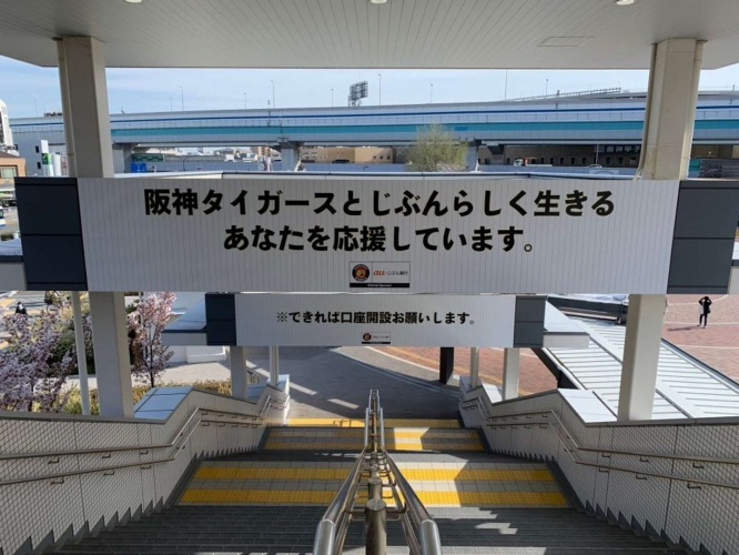 甲子園駅の広告。シーズン中は掲出予定(写真はauじぶん銀行提供)