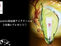 Coyoriの高浸透アイクリームを３名様にプレゼント♡