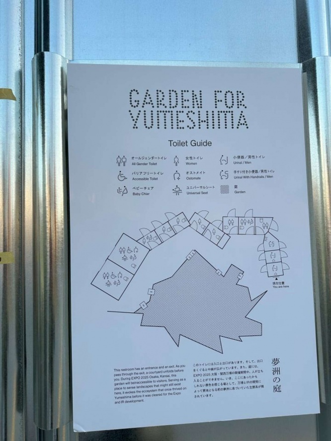 夢洲の庭