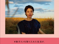 オーガニック美容のバイブル「＃敦子スメ」の福本敦子、新刊発売