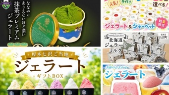 ご当地のおいしさを、冷たい舌触りで　ふるさとチョイスで人気の【ジェラート】5選