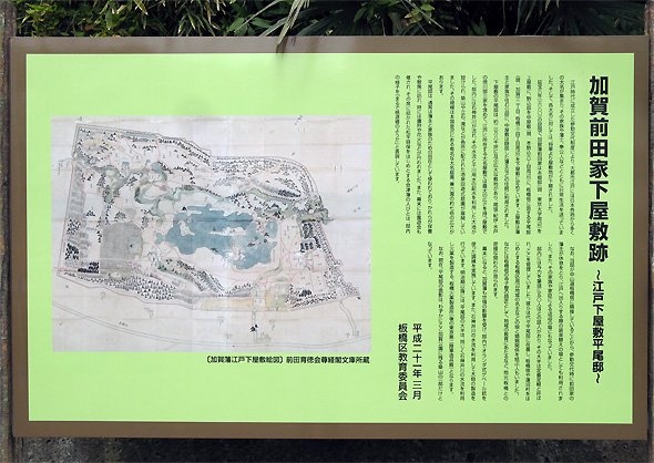 加賀前田家下屋敷跡案内板