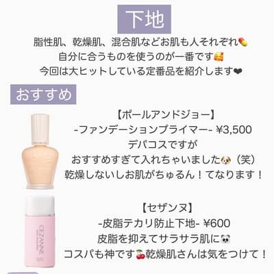 現役女子大生オススメ！メイク初心者さん向け王道プチプラコスメ前編