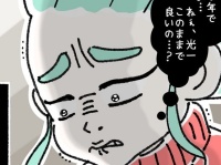 つらい。夫の価値観を押し付けられる「妻の本音」【ないものねだりの女達 #31】