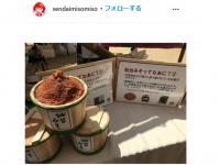宮城県味噌醤油協同組合青年部（仙台味噌醤油若手みそ仲間）のインスタグラム