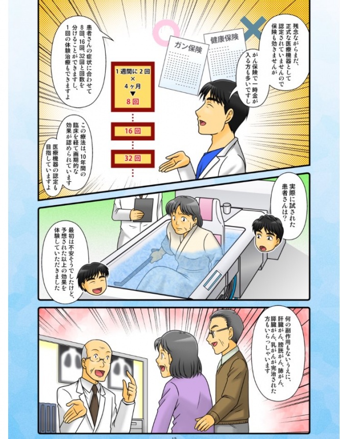 首藤クリニックまんが6