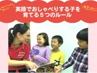 NPO早期英語教育研究会のプレスリリース画像
