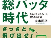 会社を辞めたら収入が激増　「独立長者」が語る成功のポイント