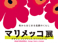 マリメッコ展