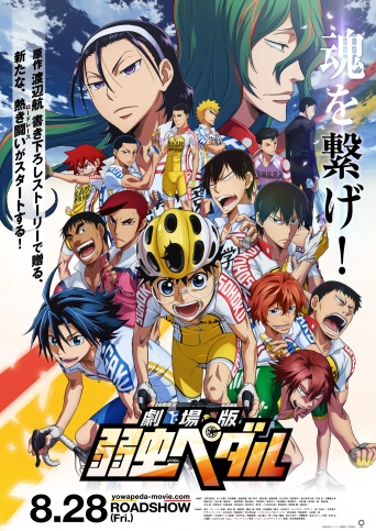 (C)渡辺航(週刊少年チャンピオン)／劇場版弱虫ペダル製作委員会