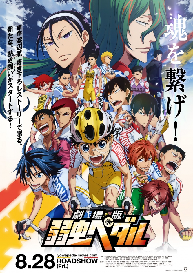 (C)渡辺航(週刊少年チャンピオン)／劇場版弱虫ペダル製作委員会