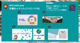 合同会社NoCodeCampのプレスリリース画像