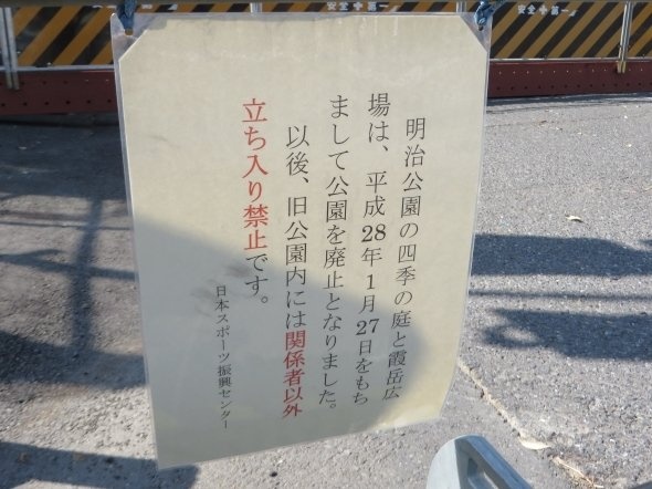 「立ち入り禁止」を伝える張り紙