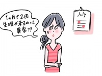生理が月2回来るって異常？