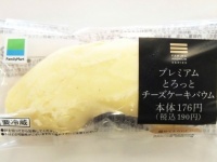 温めるとさらに美味しい！「プレミアム とろっとチーズケーキバウム」東北・関東エリアのファミマ先行で発売開始