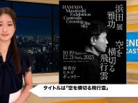 浜田雅功「やれ言うから、やるわ」初アート挑戦！麻布台ヒルズで10月19日から開催