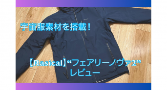 Rasical Japan（ラシカルジャパン）合同会社のプレスリリース画像
