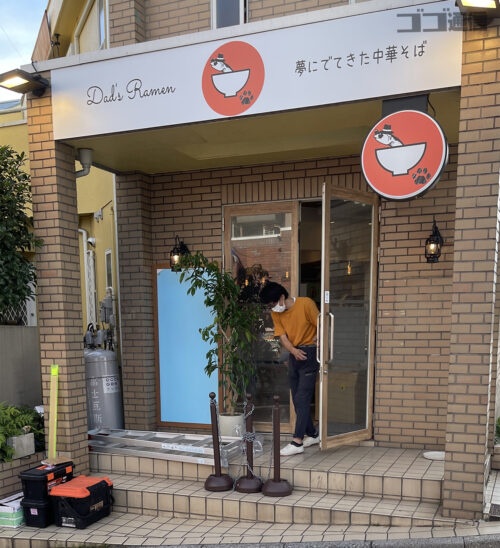 Dad's ramen