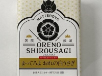 「まってろよ　おれの白うさぎ」さっそく商品化されていた　初回放送の6日後に販売開始