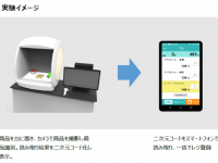 東芝テック株式会社　（PR代行：エムカラーデザイン株式会社）のプレスリリース画像