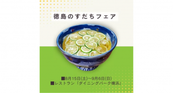 みなとみらいPRセンターのプレスリリース画像